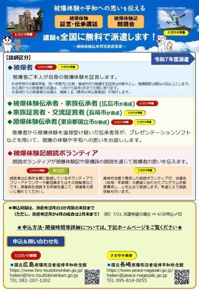 R7 派遣チラシ（表）.JPGのサムネイル画像のサムネイル画像