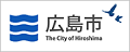 広島市のホームページ