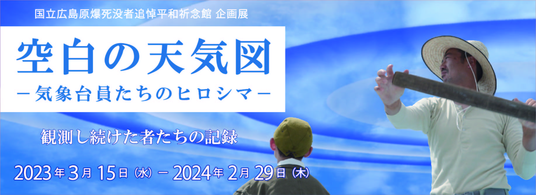 2023年企画展