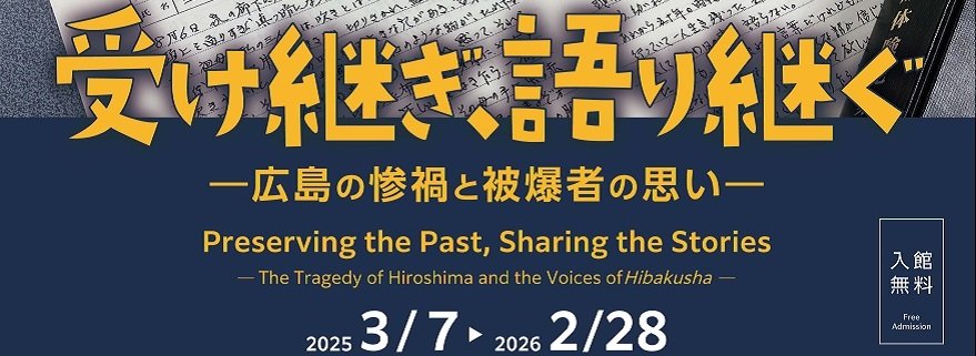 (Revised) 2025年企画展