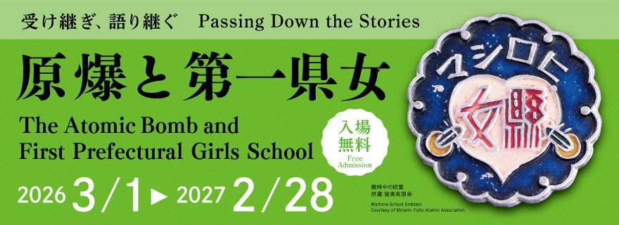 (Revised) 2025年企画展